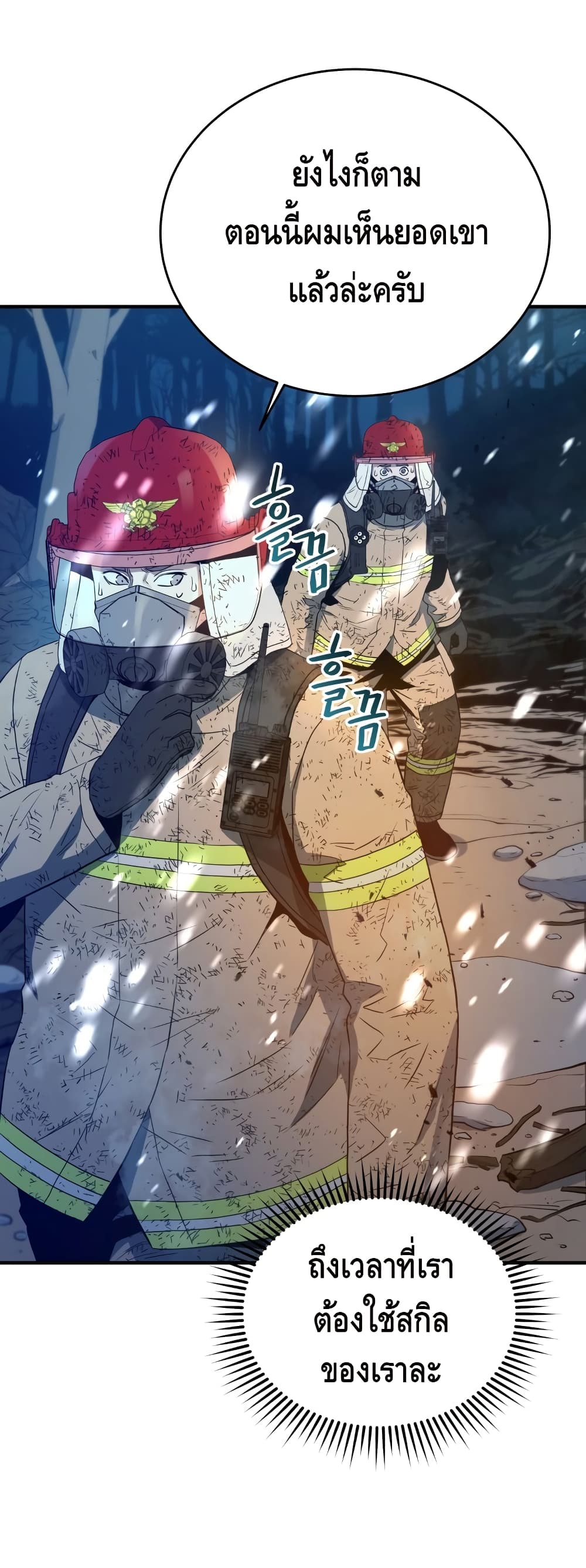 Rescue System page 5