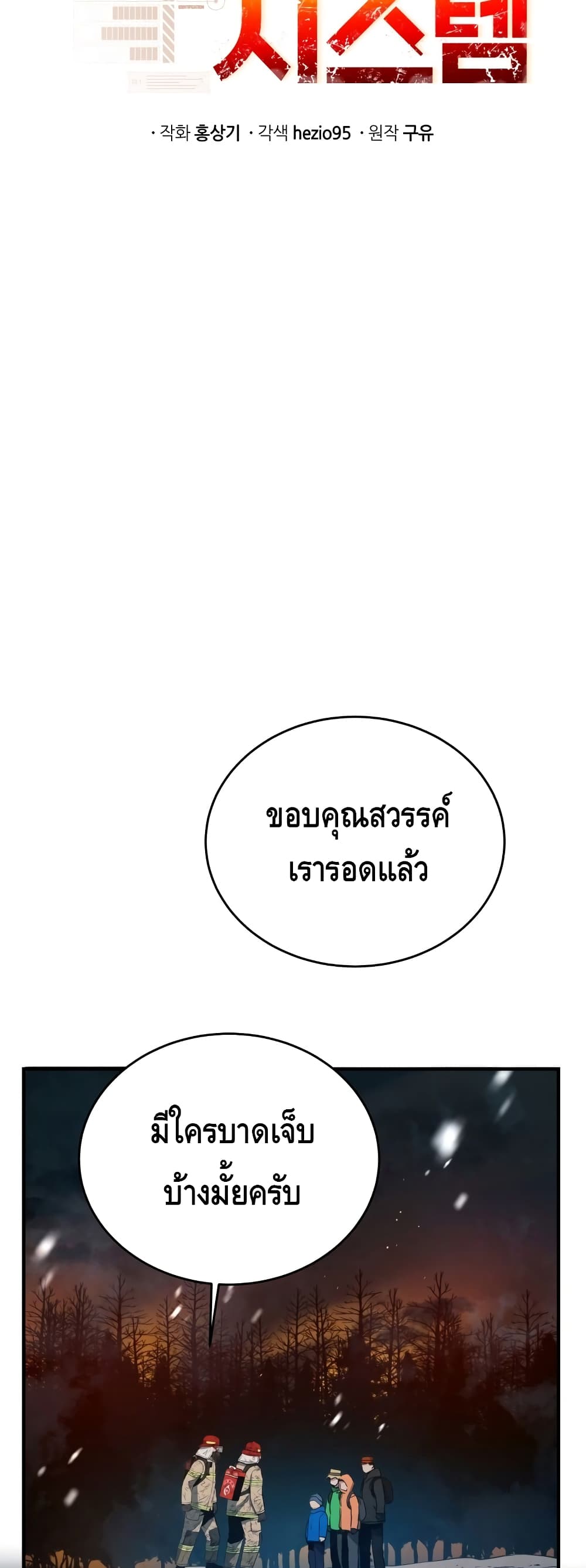 Rescue System page 16