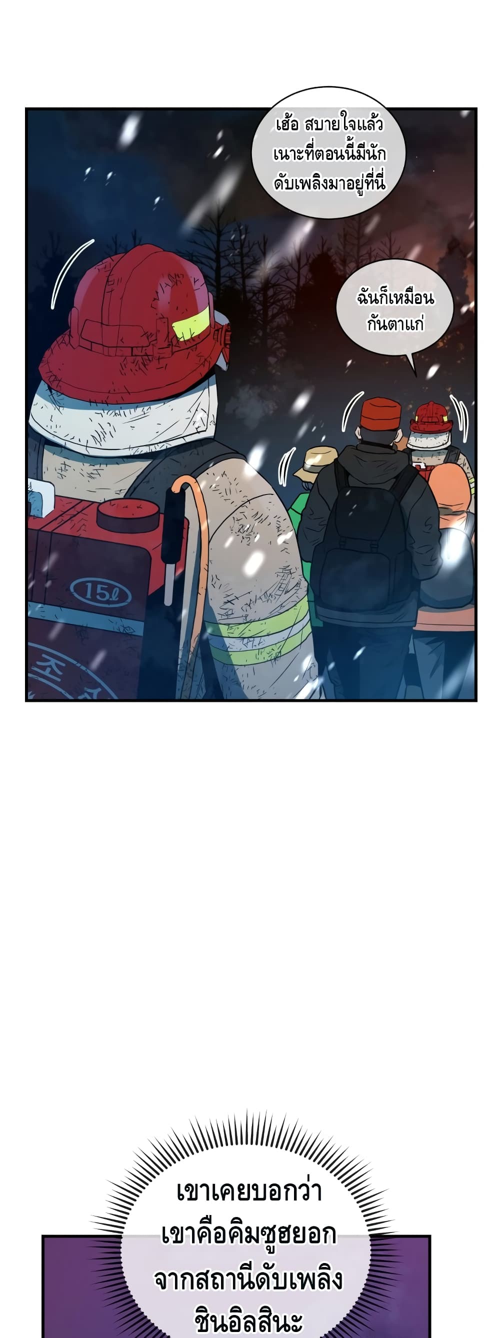 Rescue System page 23
