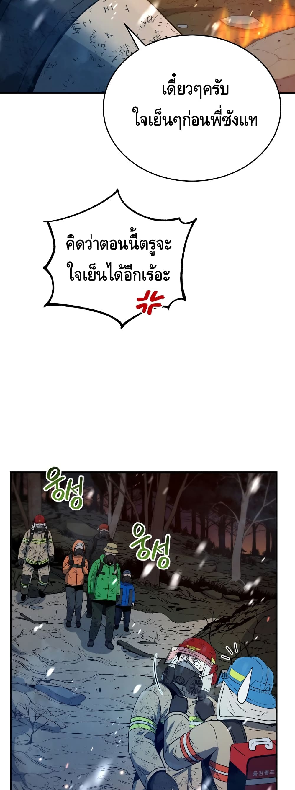 Rescue System page 34