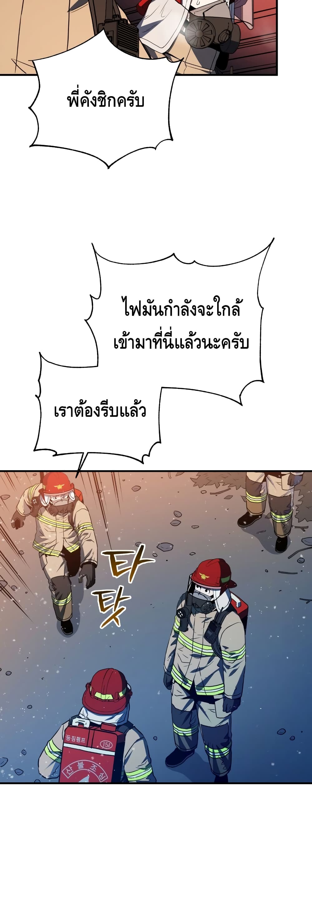 Rescue System page 18