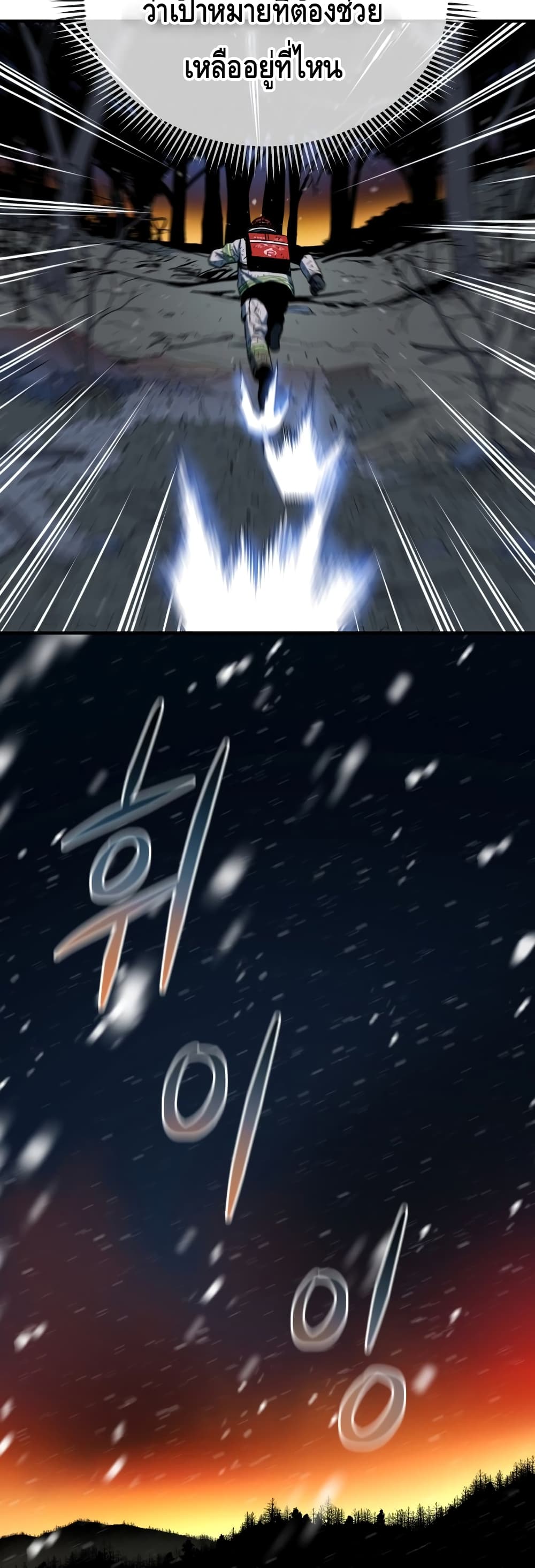 Rescue System page 24