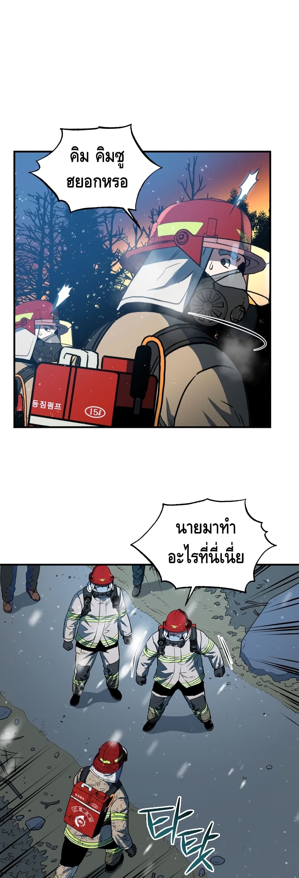 Rescue System page 26