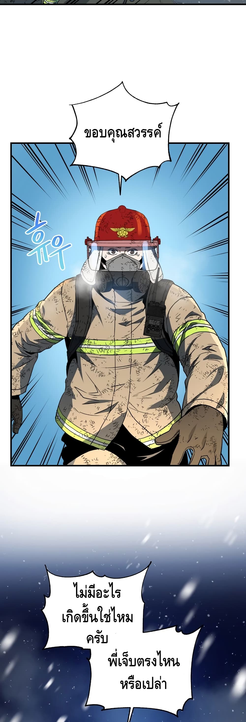 Rescue System page 27