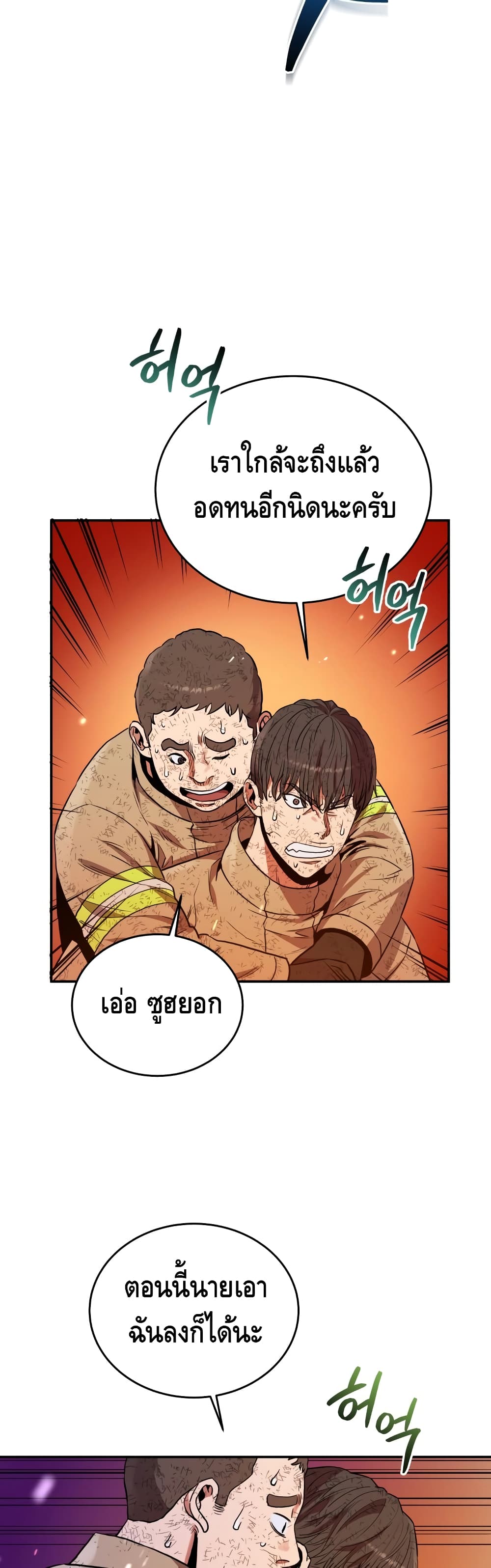 Rescue System page 43