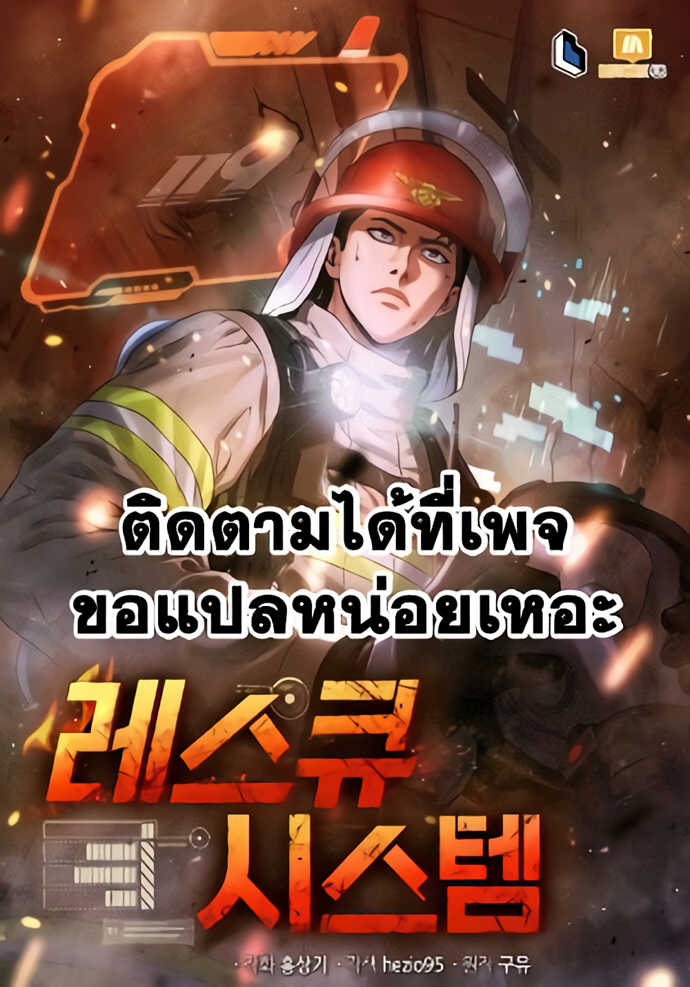 Rescue System page 1