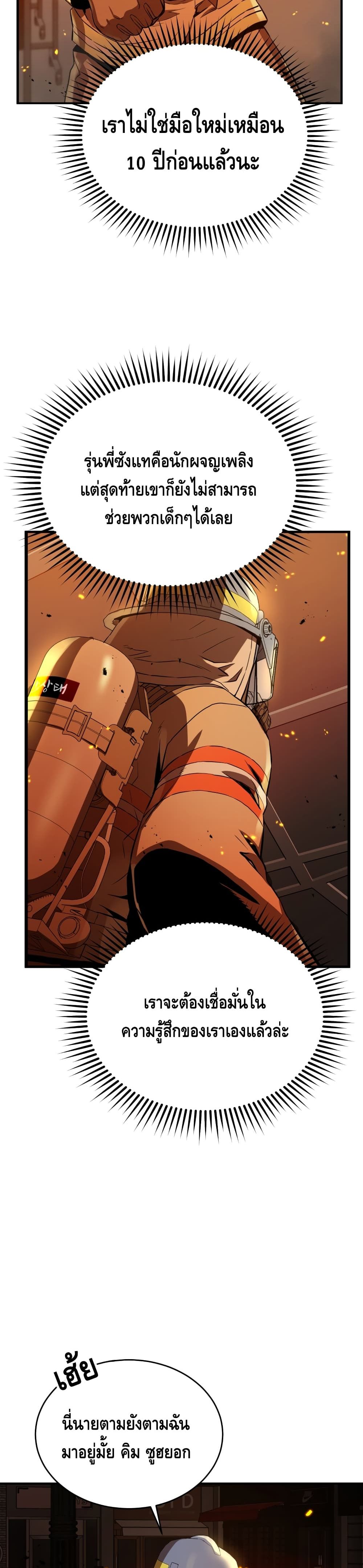 Rescue System page 7