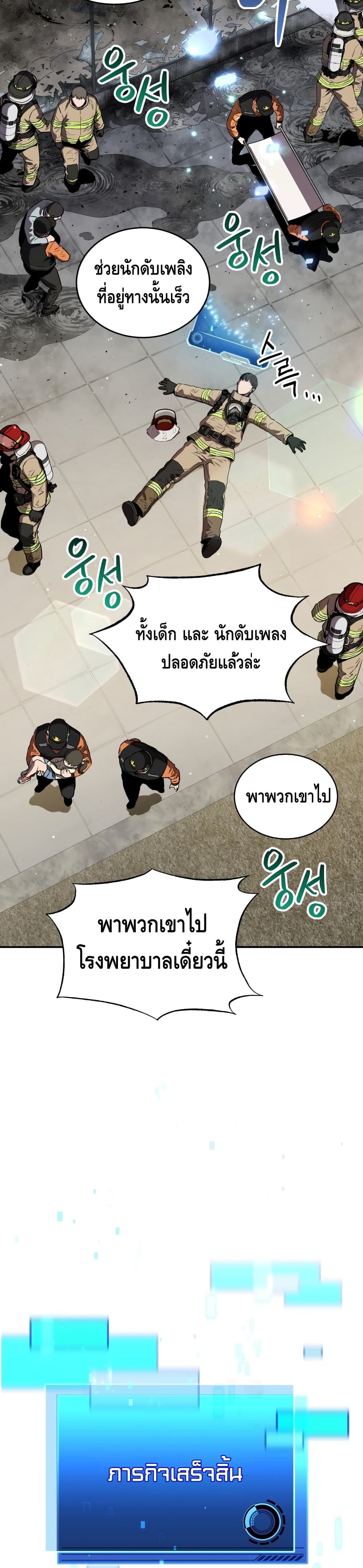 Rescue System page 40