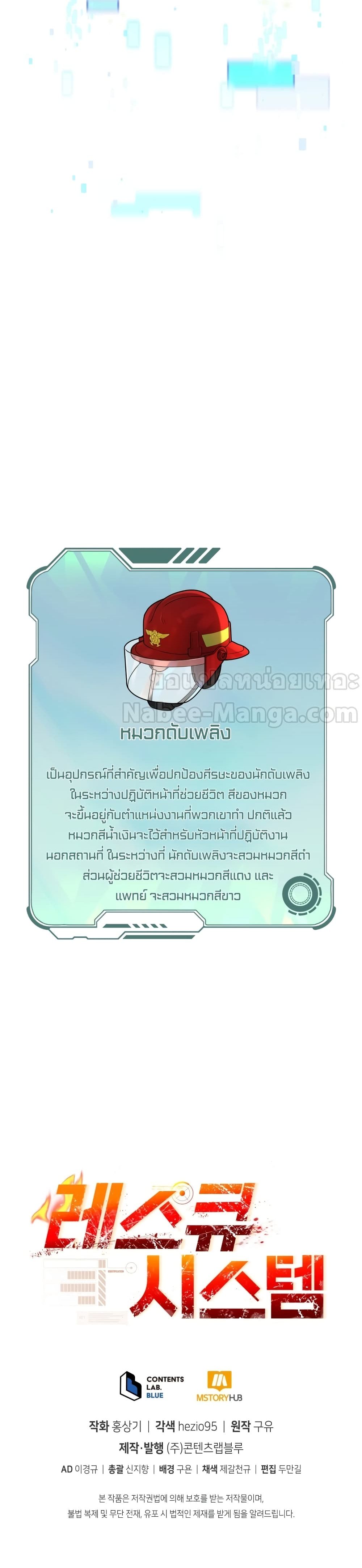 Rescue System page 41