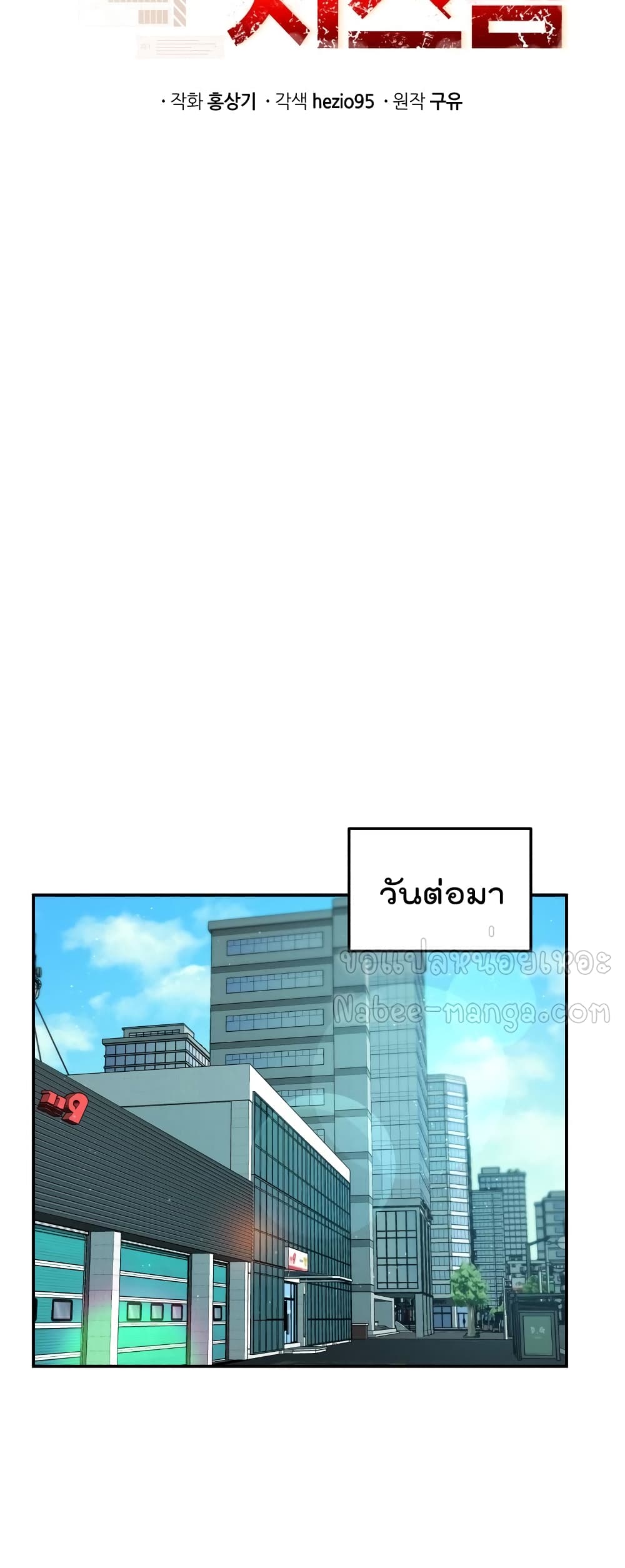 Rescue System page 21