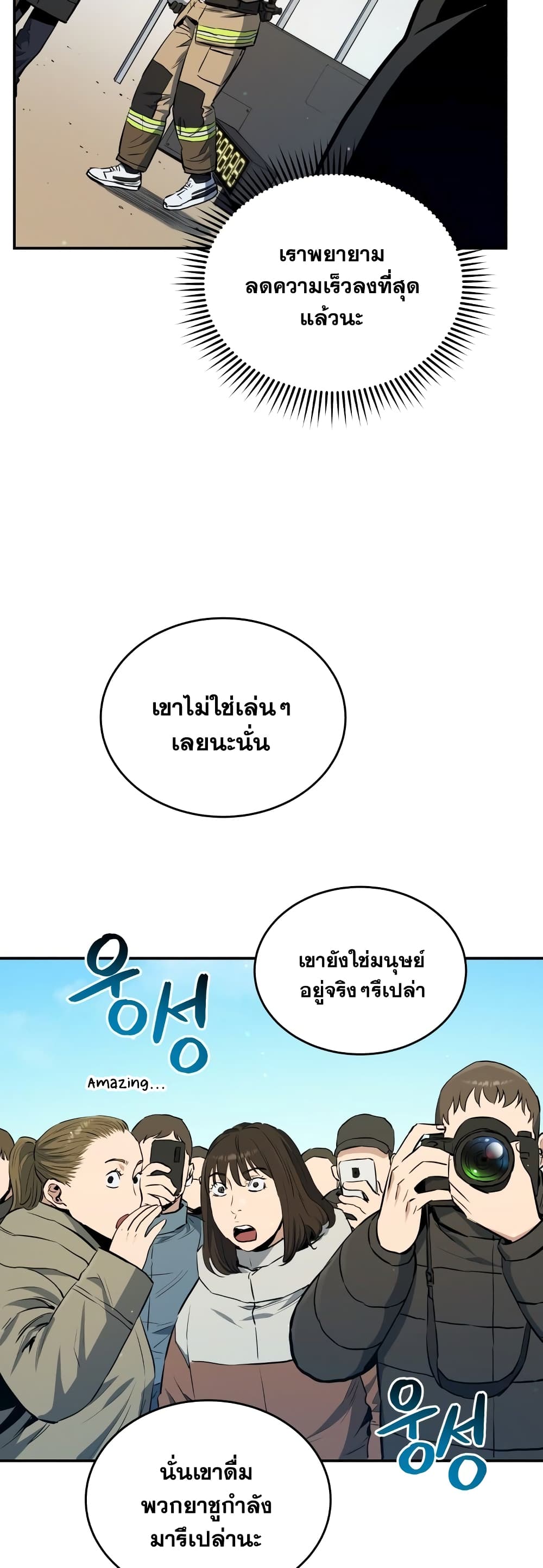 Rescue System page 7