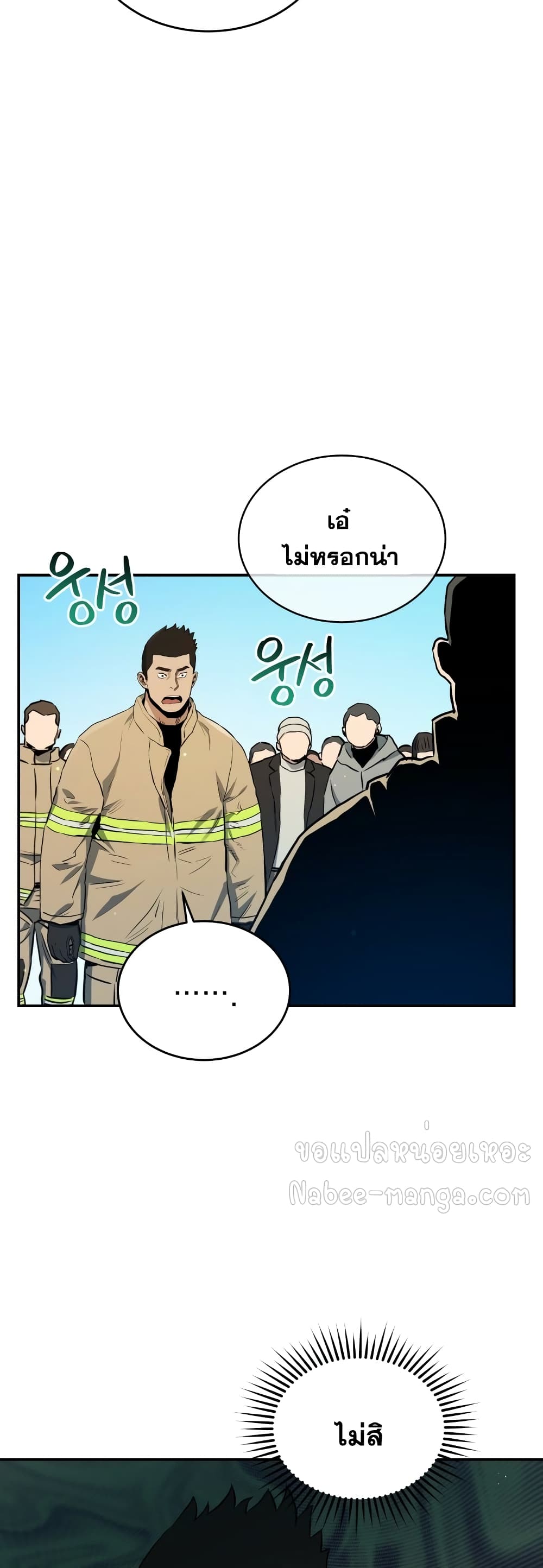 Rescue System page 8