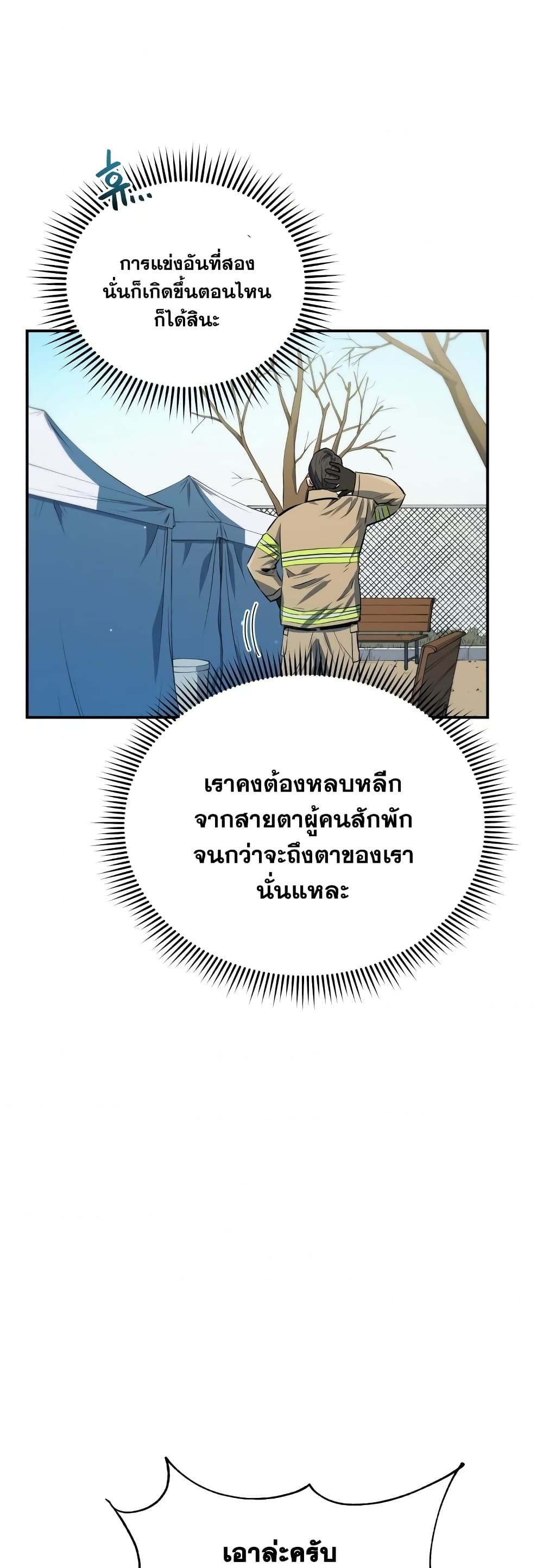 Rescue System page 20