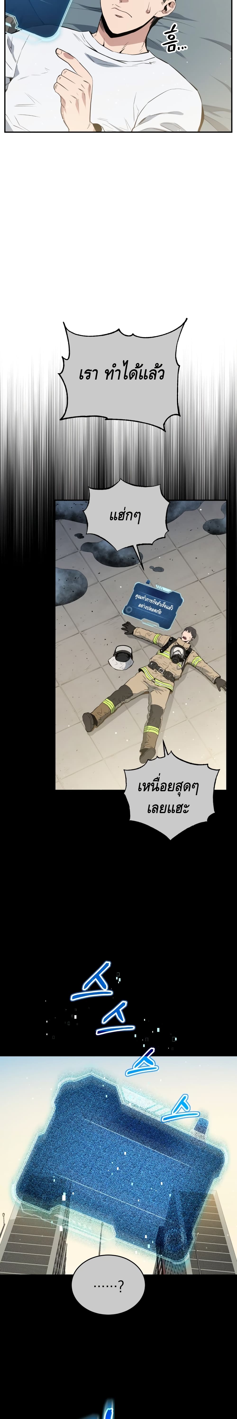 Rescue System page 8