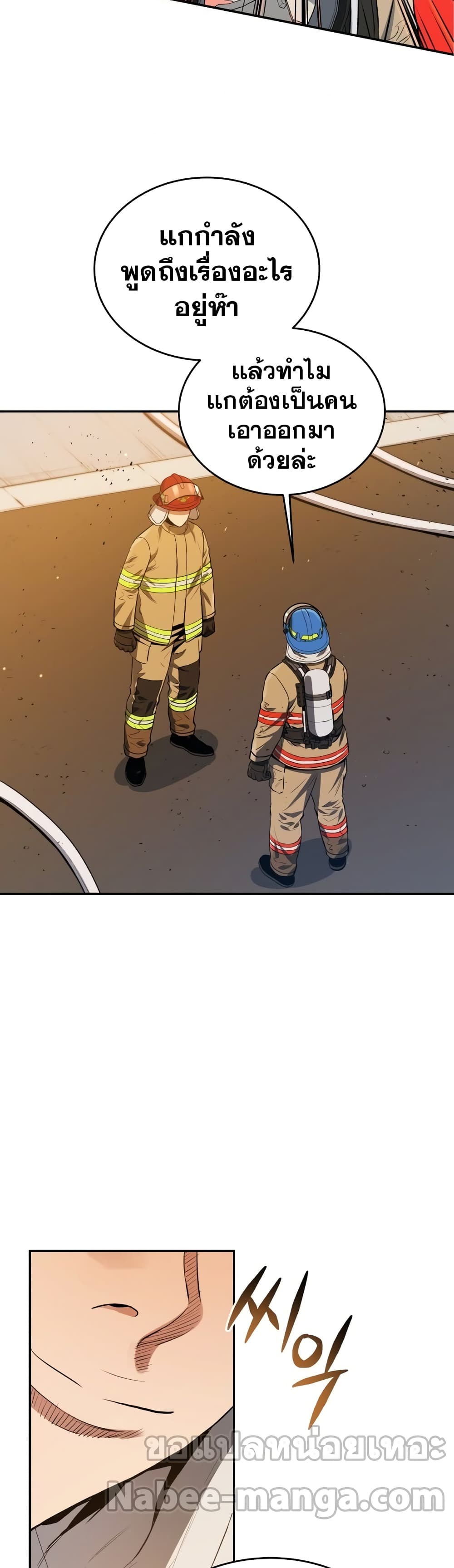 Rescue System page 3