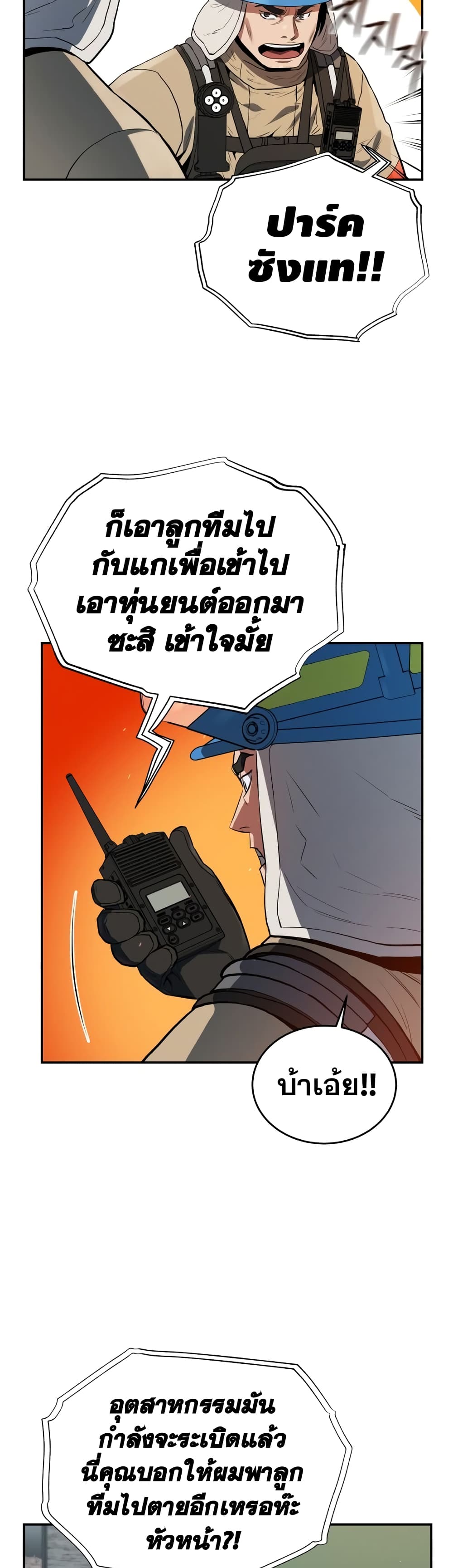 Rescue System page 6