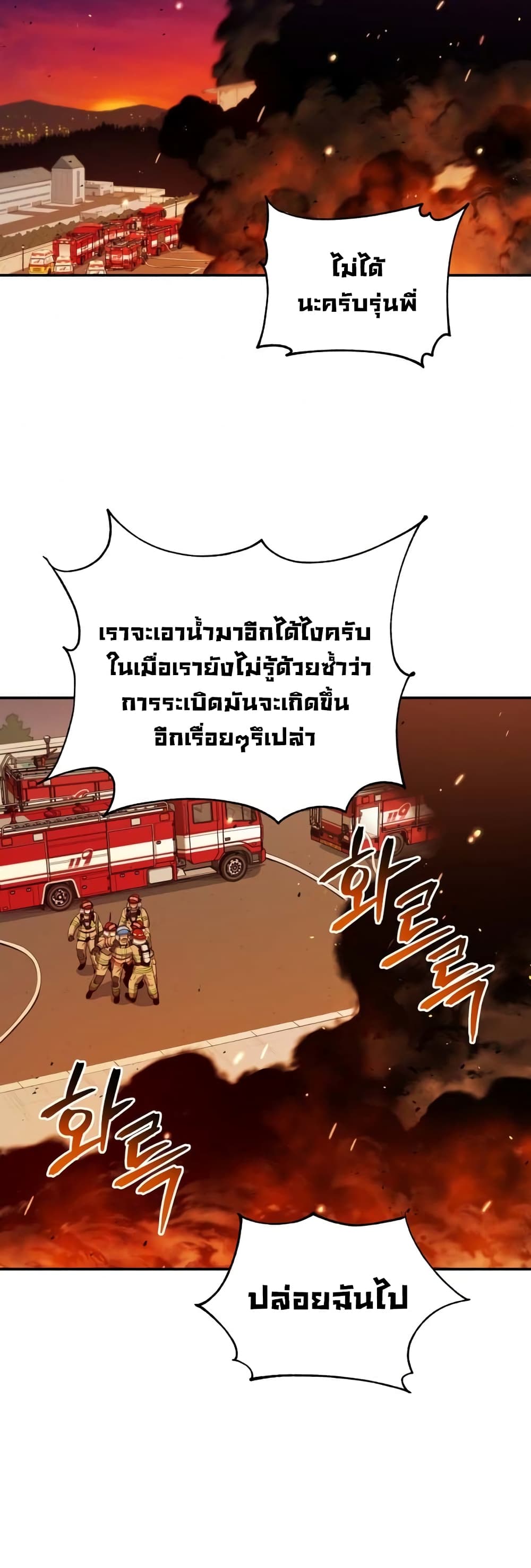 Rescue System page 3