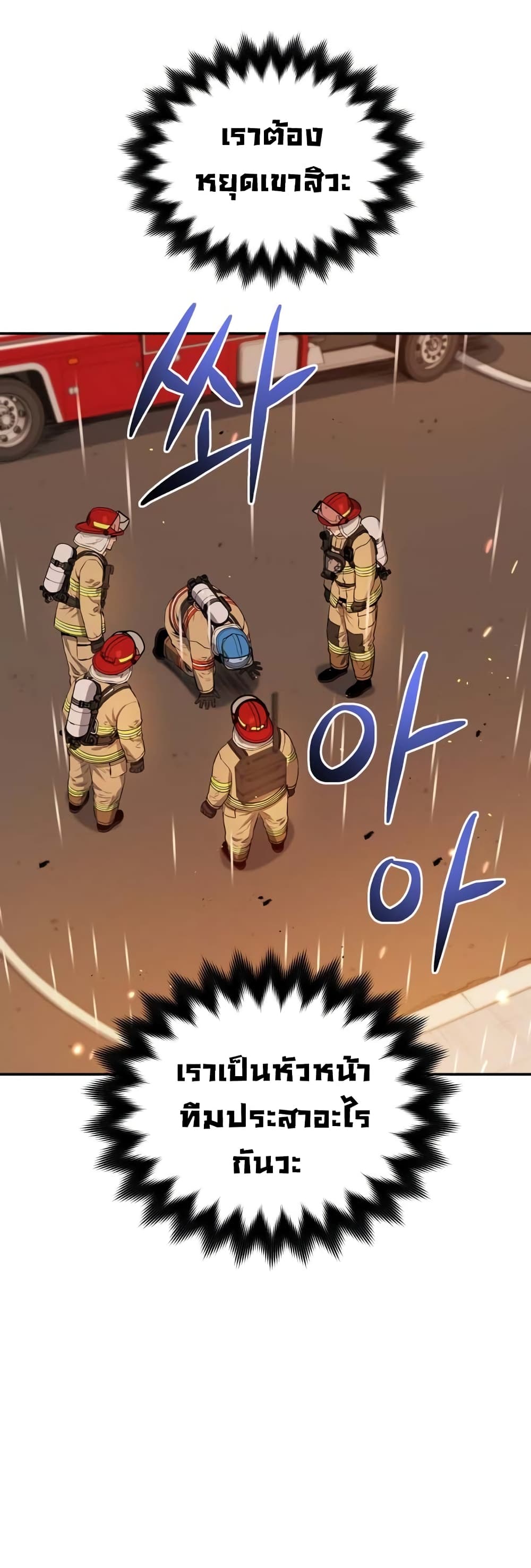 Rescue System page 6