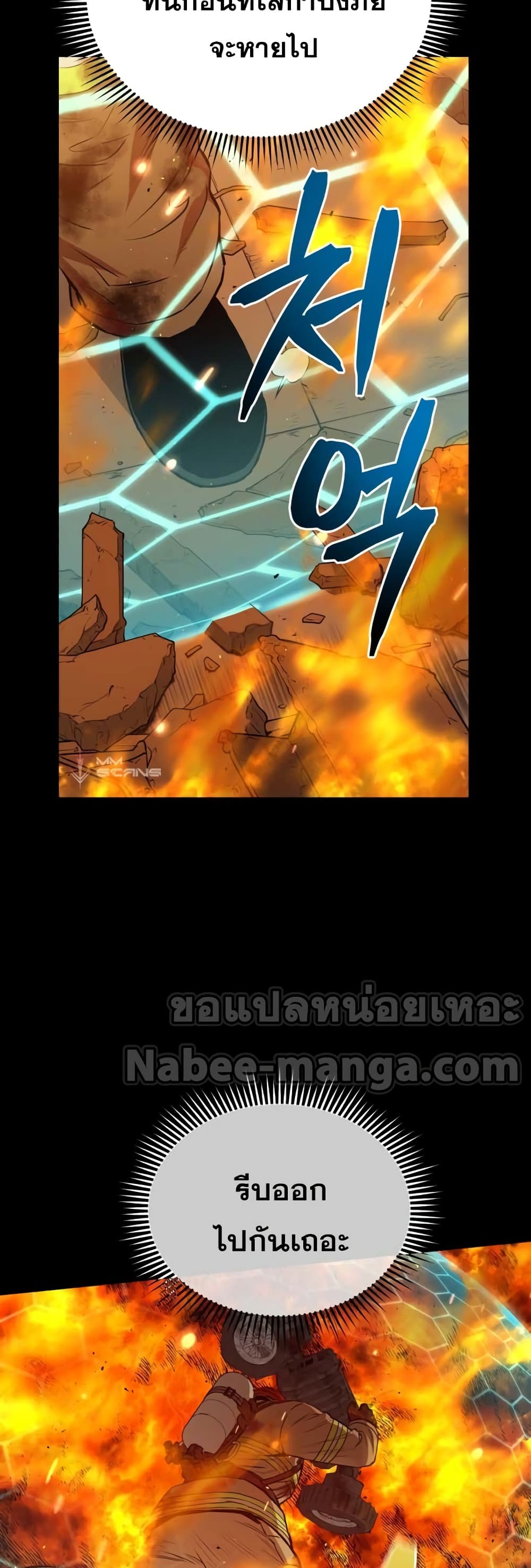 Rescue System page 18