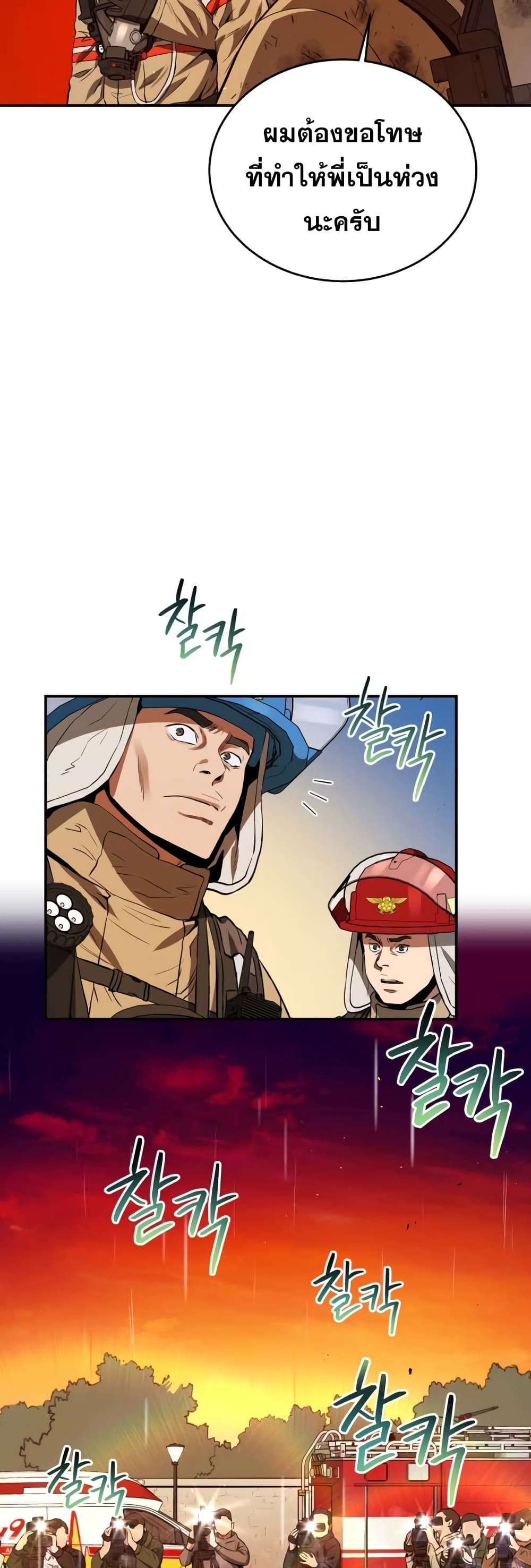 Rescue System page 26