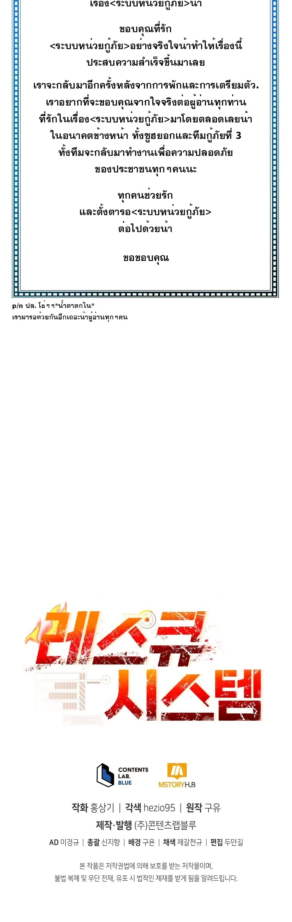 Rescue System page 61