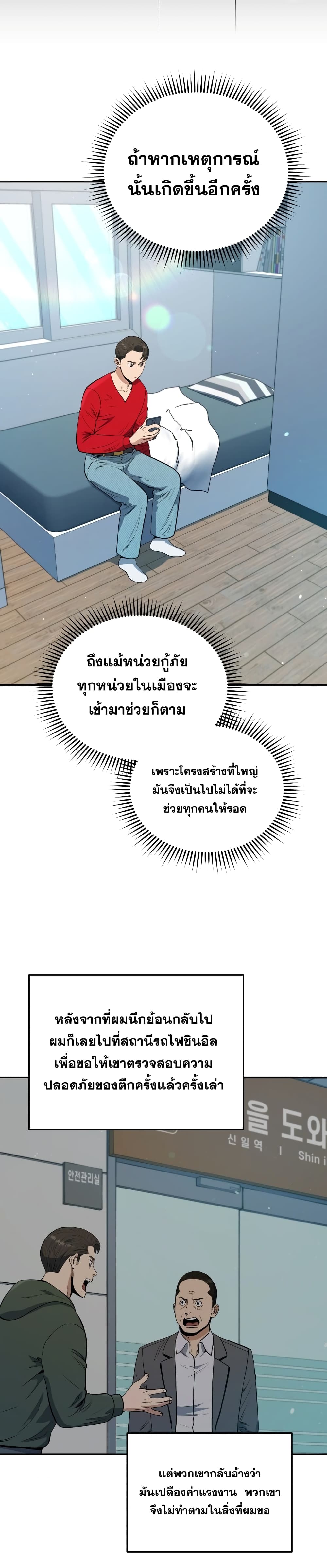 Rescue System page 12