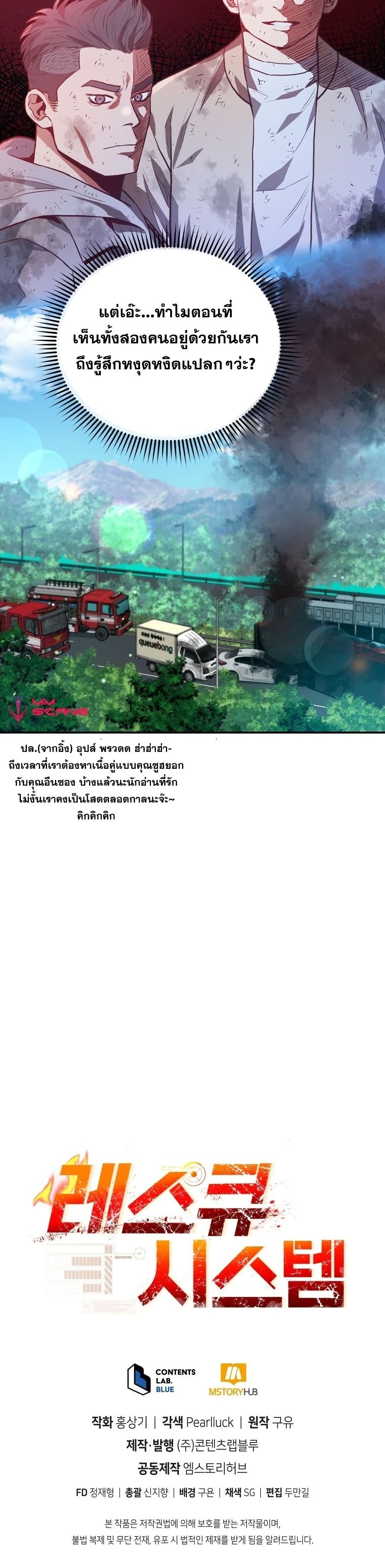 Rescue System page 41
