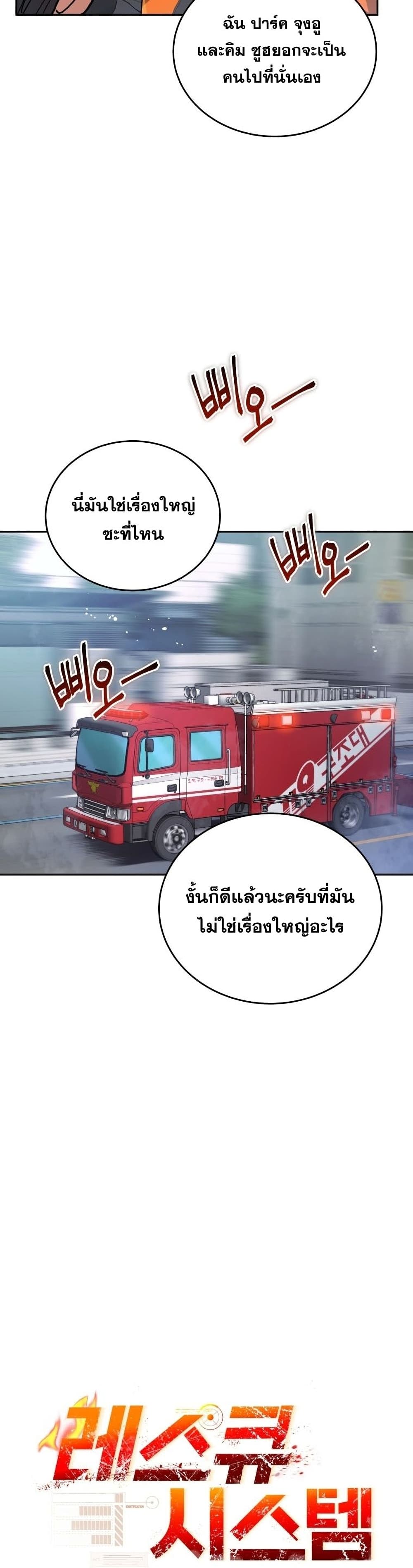 Rescue System page 16
