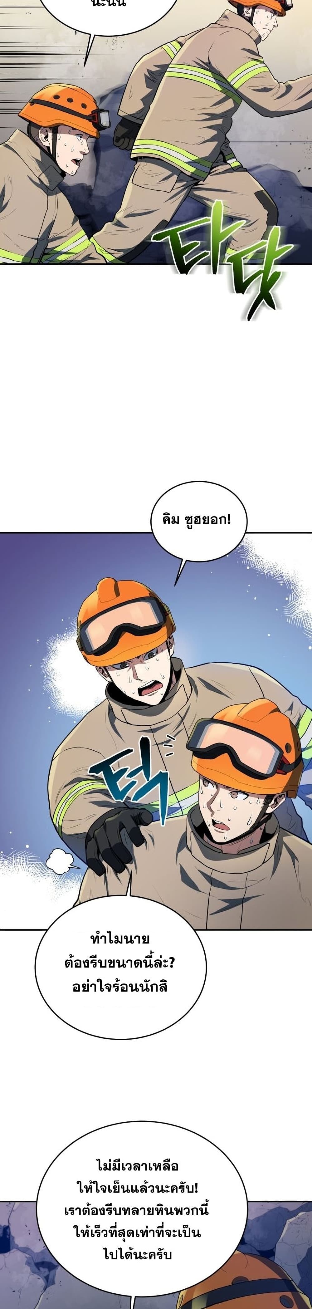 Rescue System page 31