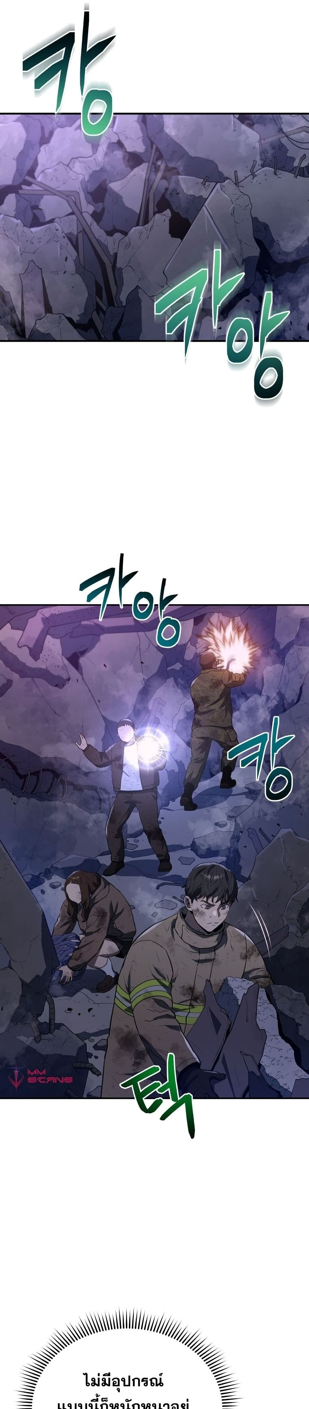 Rescue System page 18
