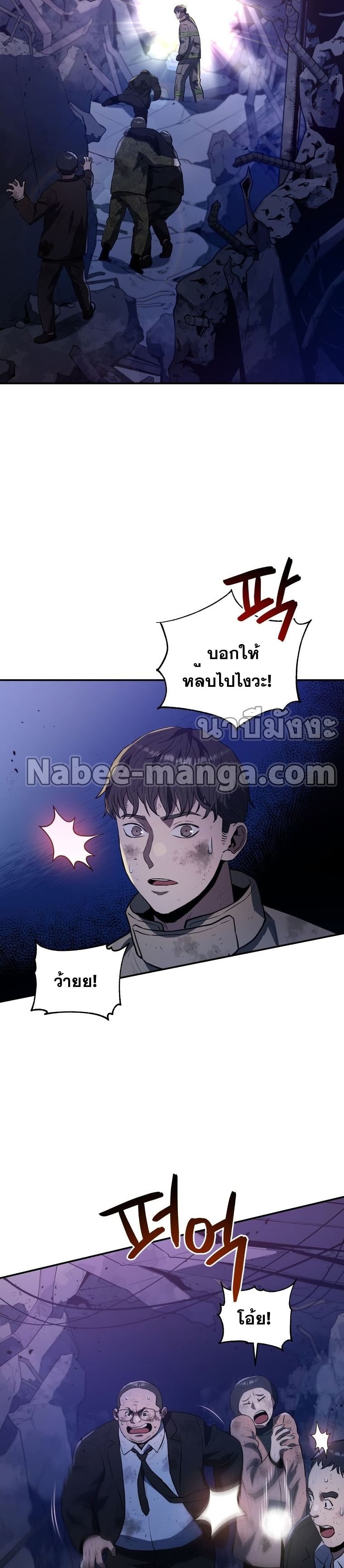 Rescue System page 25