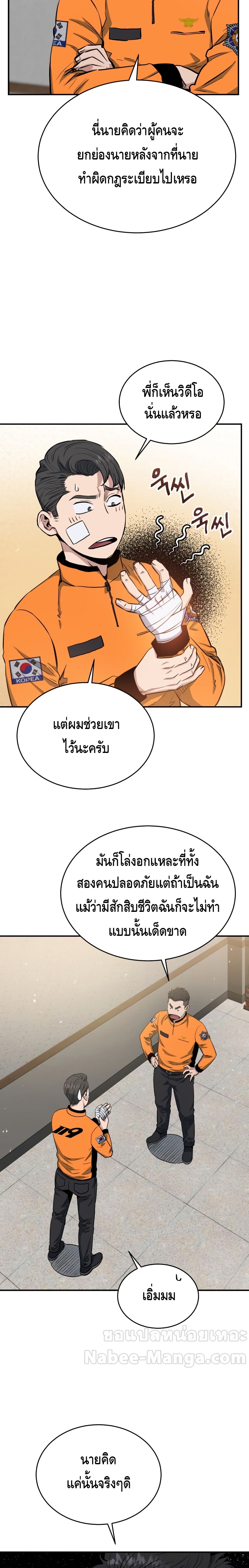 Rescue System page 14
