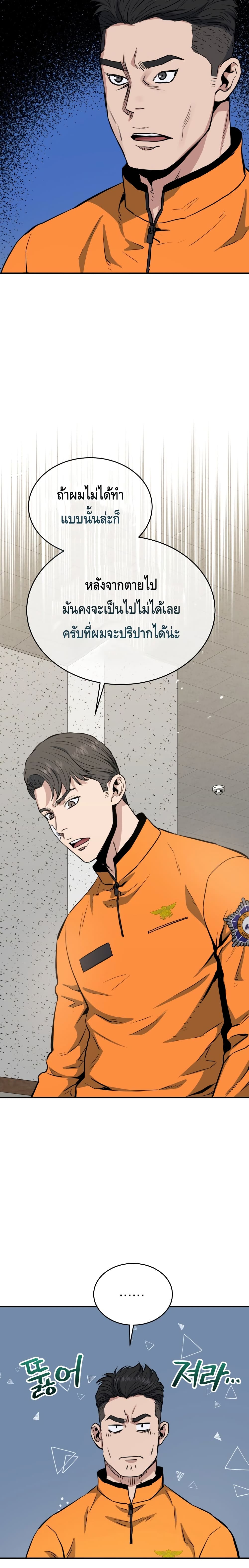 Rescue System page 15