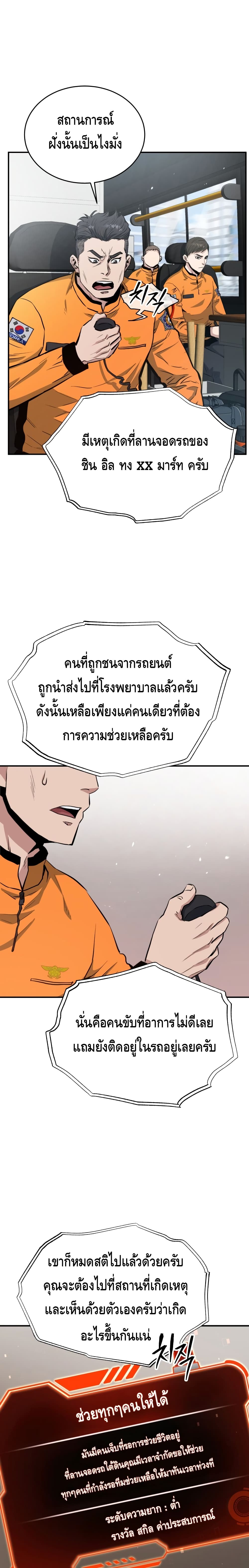 Rescue System page 21
