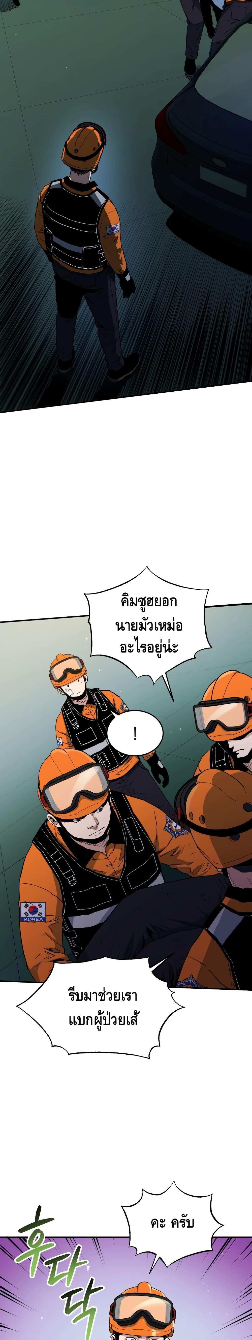Rescue System page 18