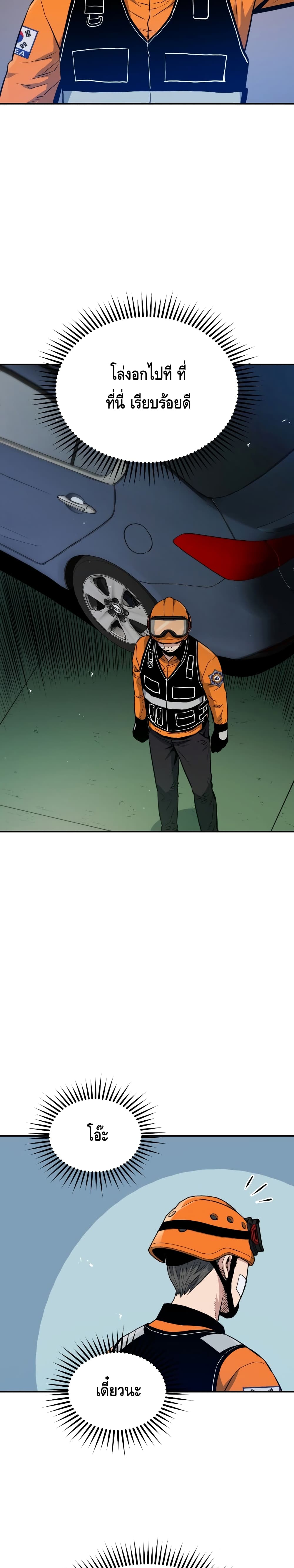 Rescue System page 25