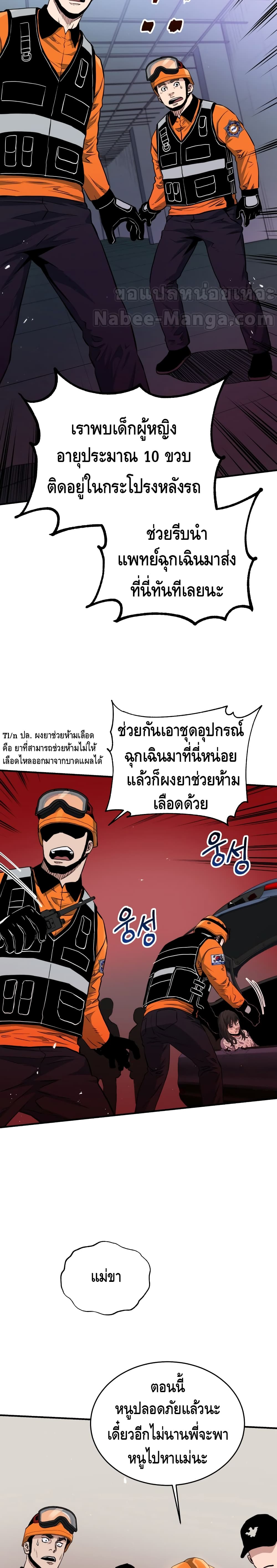 Rescue System page 3