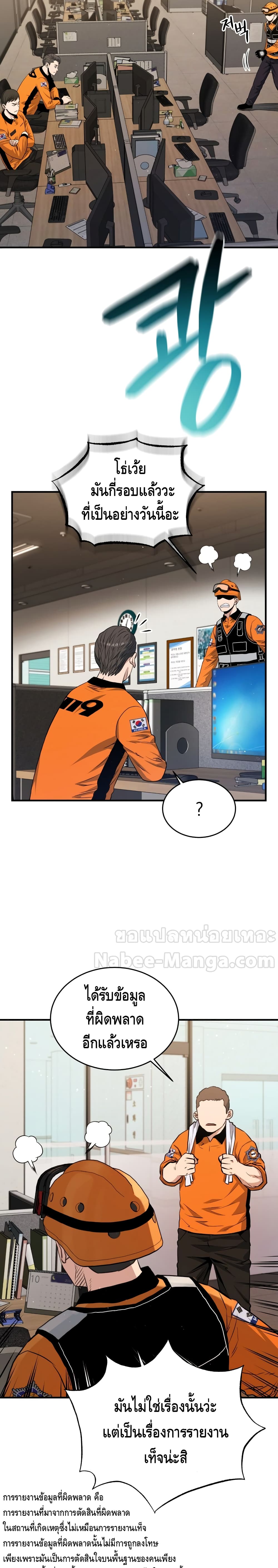 Rescue System page 7