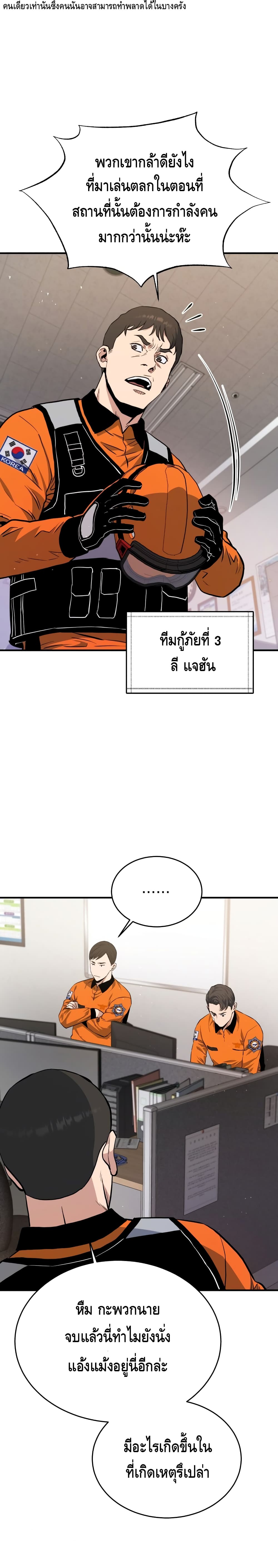 Rescue System page 8