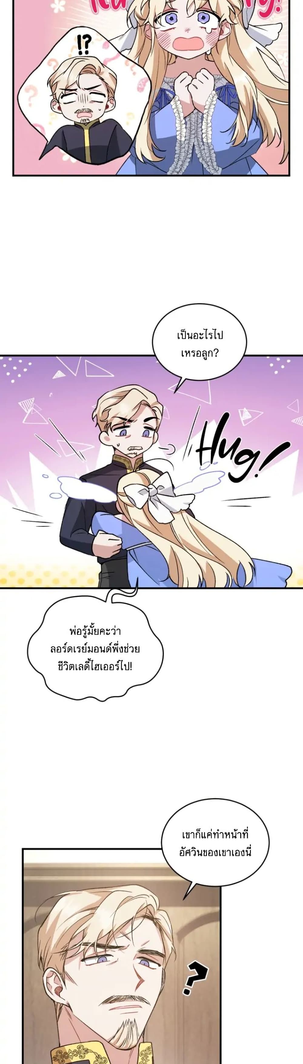 Resetting Lady page 6