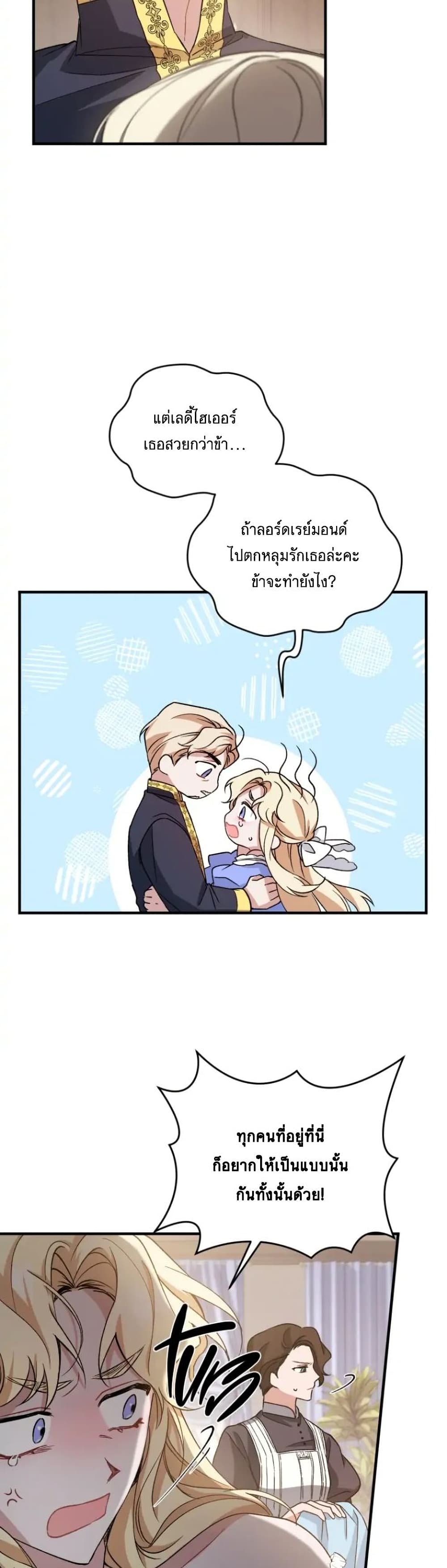 Resetting Lady page 7