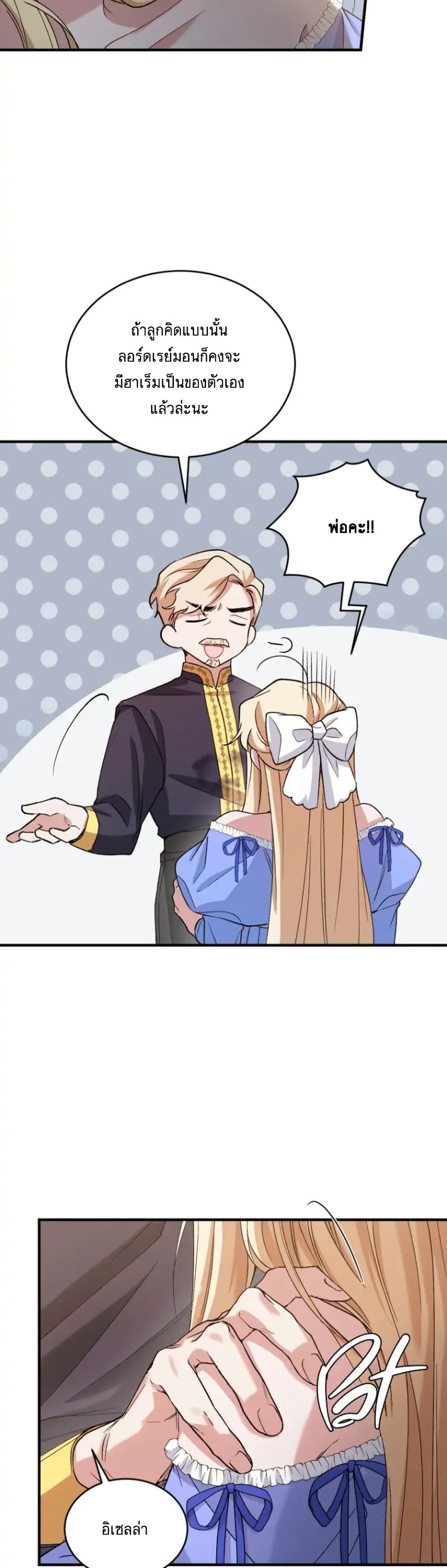 Resetting Lady page 8
