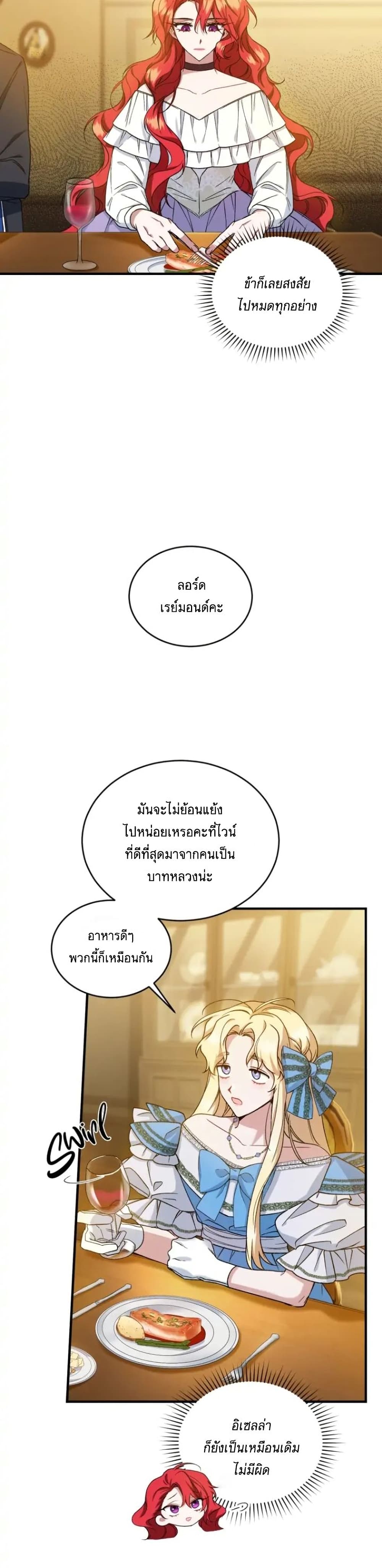 Resetting Lady page 5