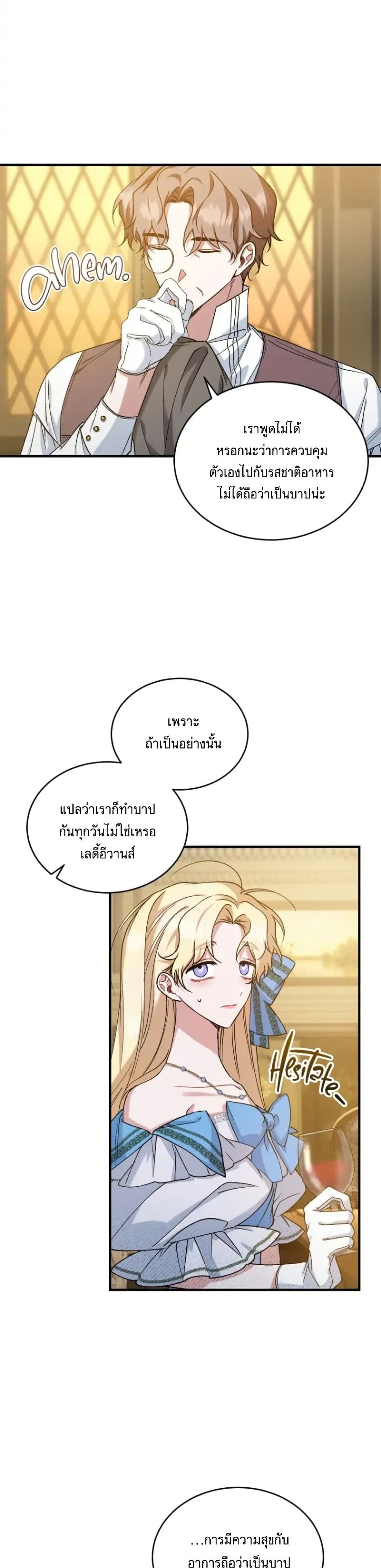 Resetting Lady page 7