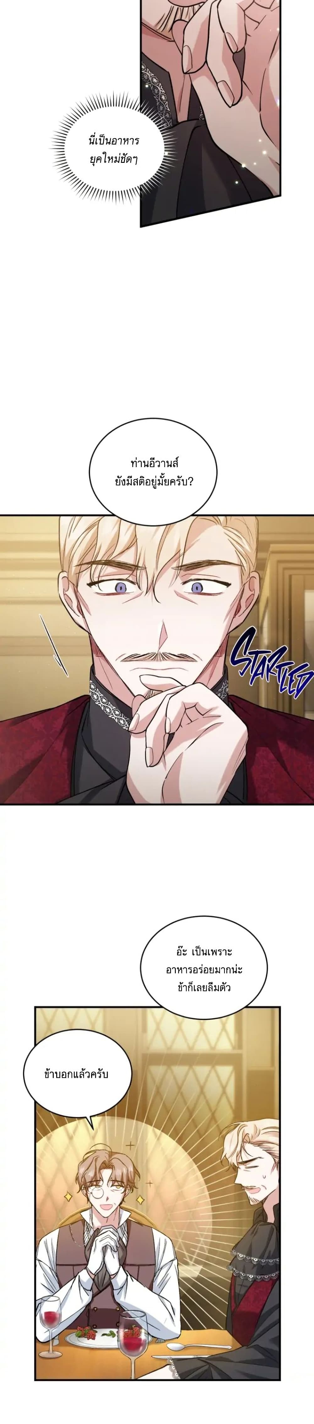 Resetting Lady page 7