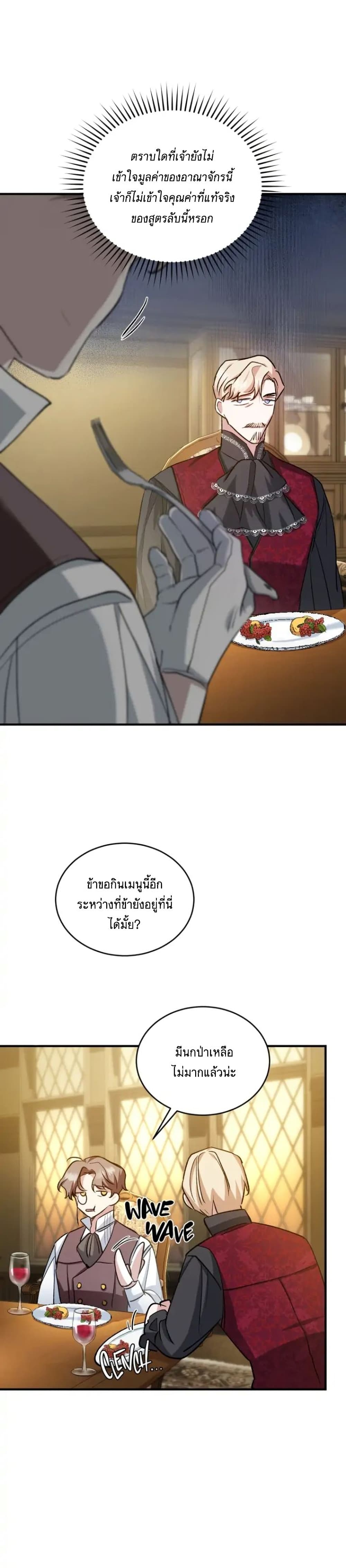 Resetting Lady page 8