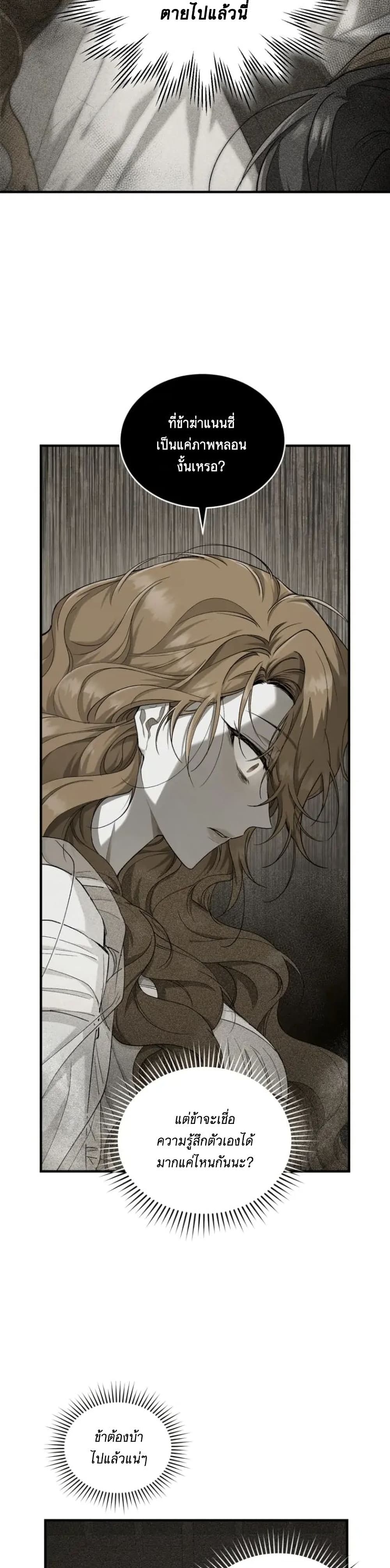 Resetting Lady page 6