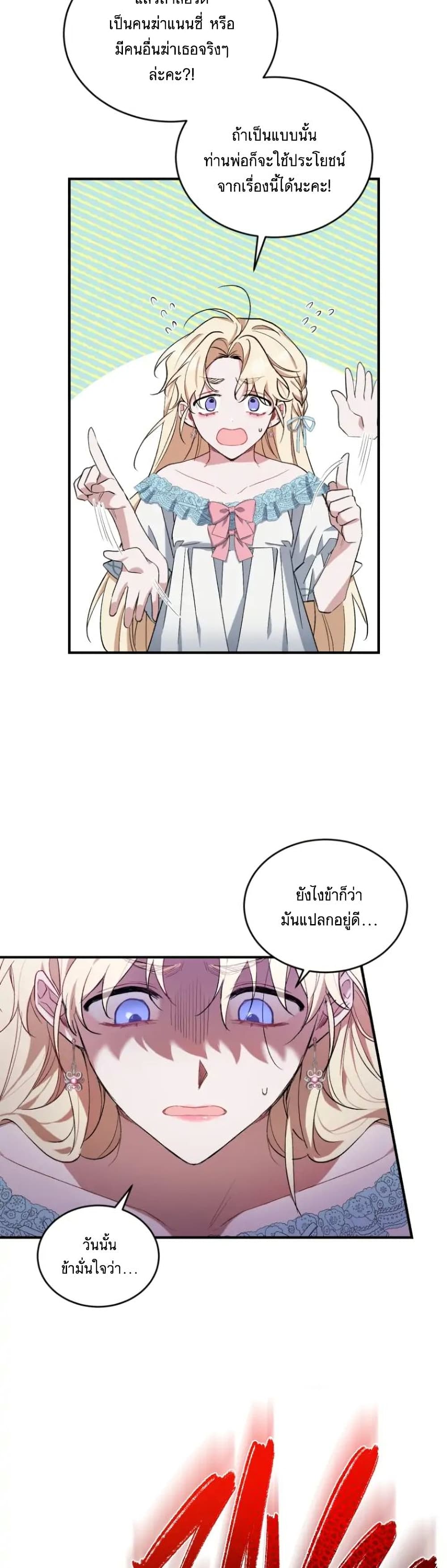 Resetting Lady page 6
