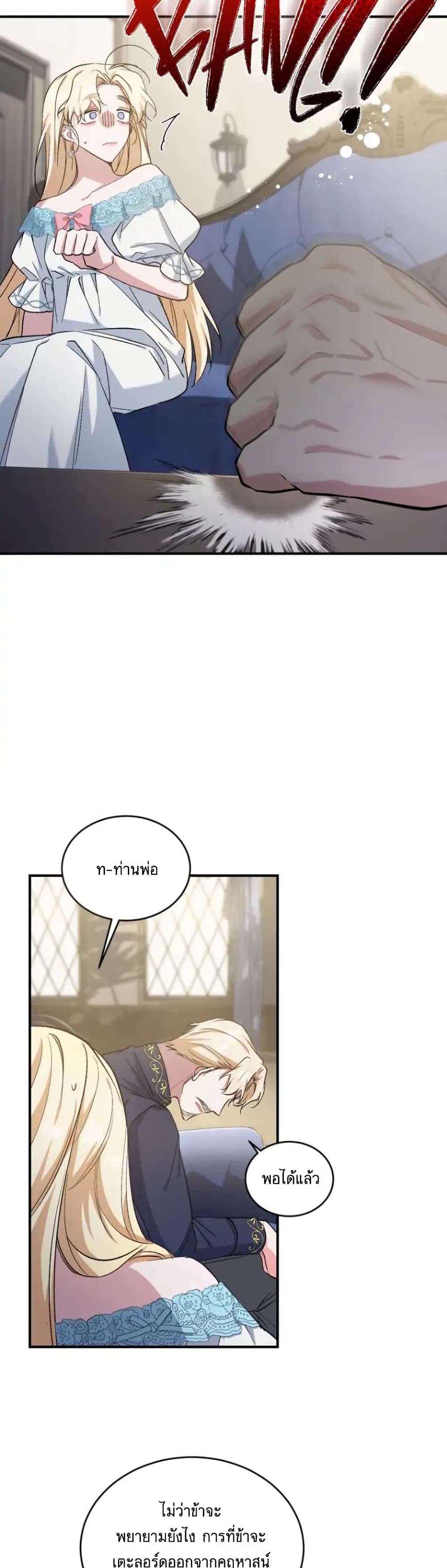Resetting Lady page 7