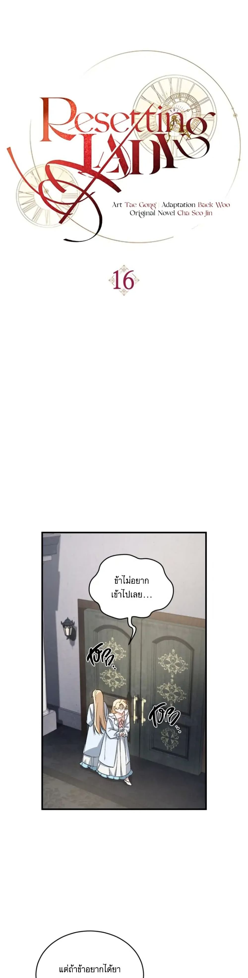 Resetting Lady page 5